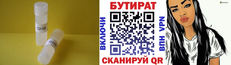 Бутират бутандиол Яхрома